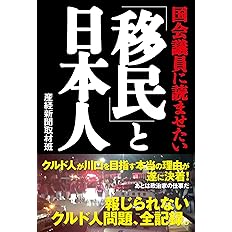 マスコミに報じられない日本の現状